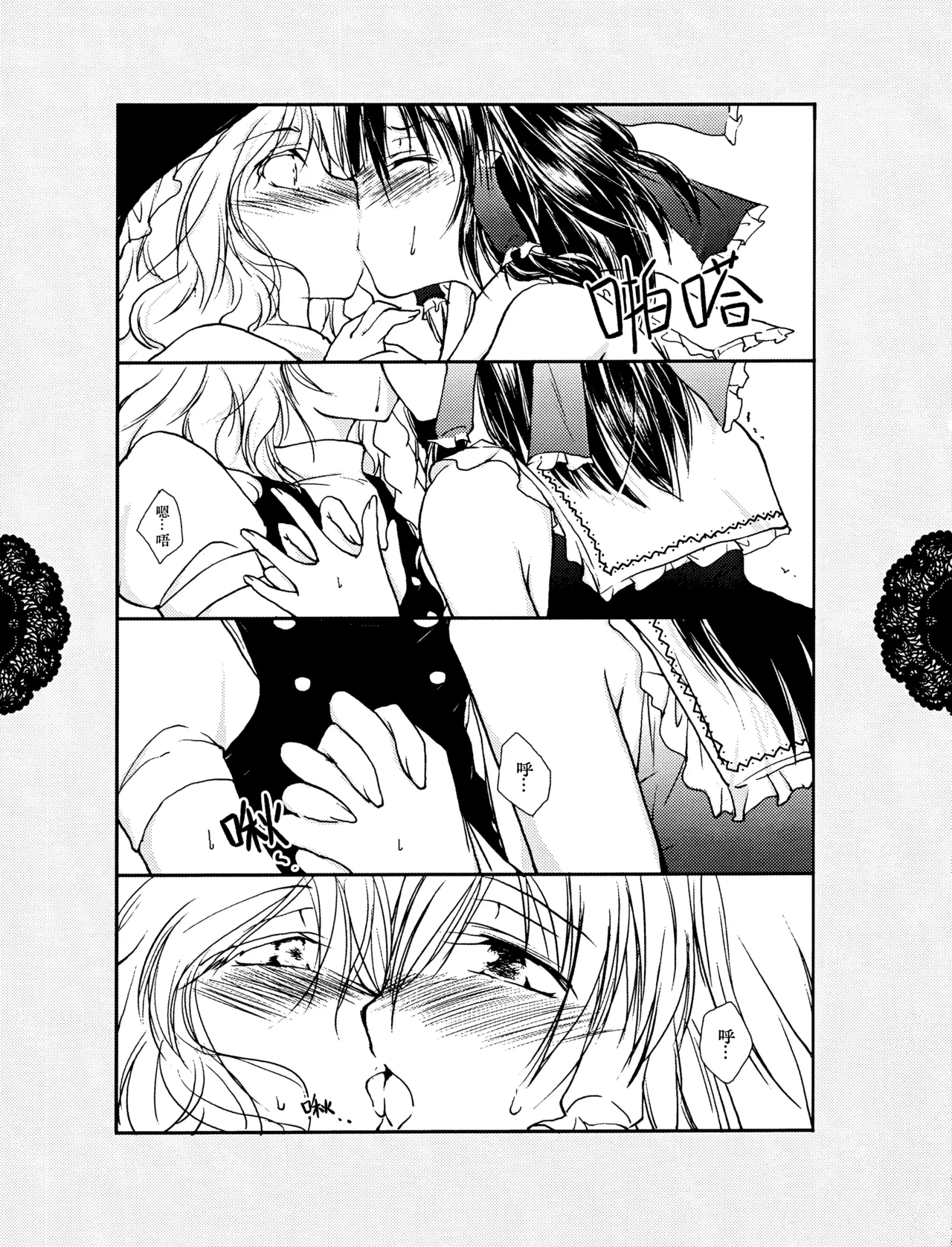 Reemu to Marisa ga Hitasura Chuu suru dake no Hon page 9 full