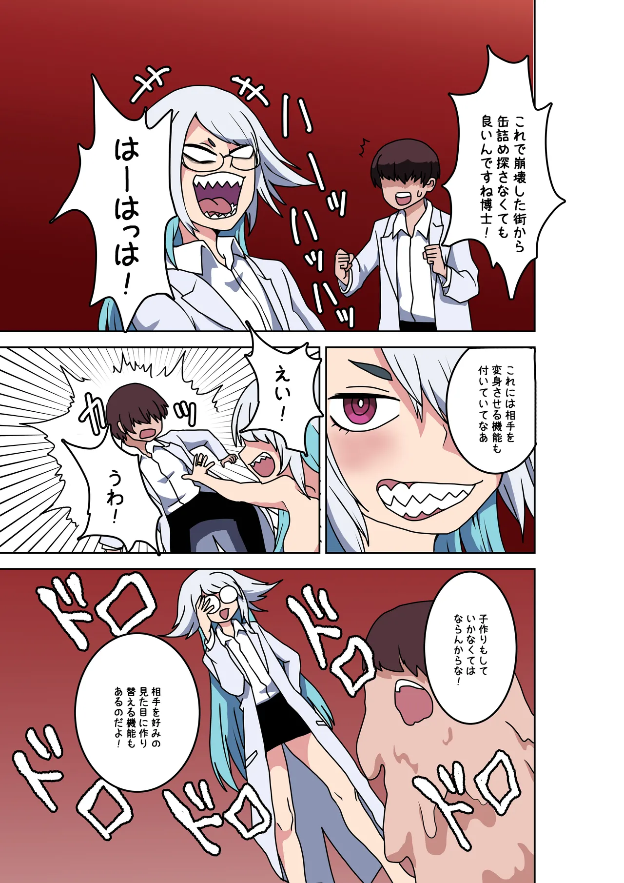 The story of a mad scientist who created a ring to build a utopia in a ruined world. page 4 full