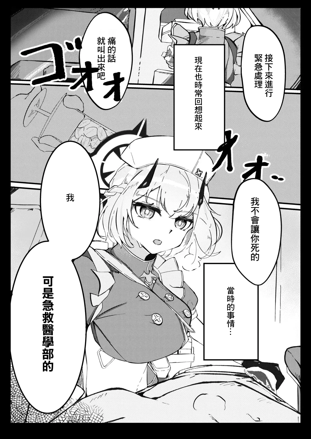 Kyou mo Kyou to te | 今日亦如往日 page 2 full