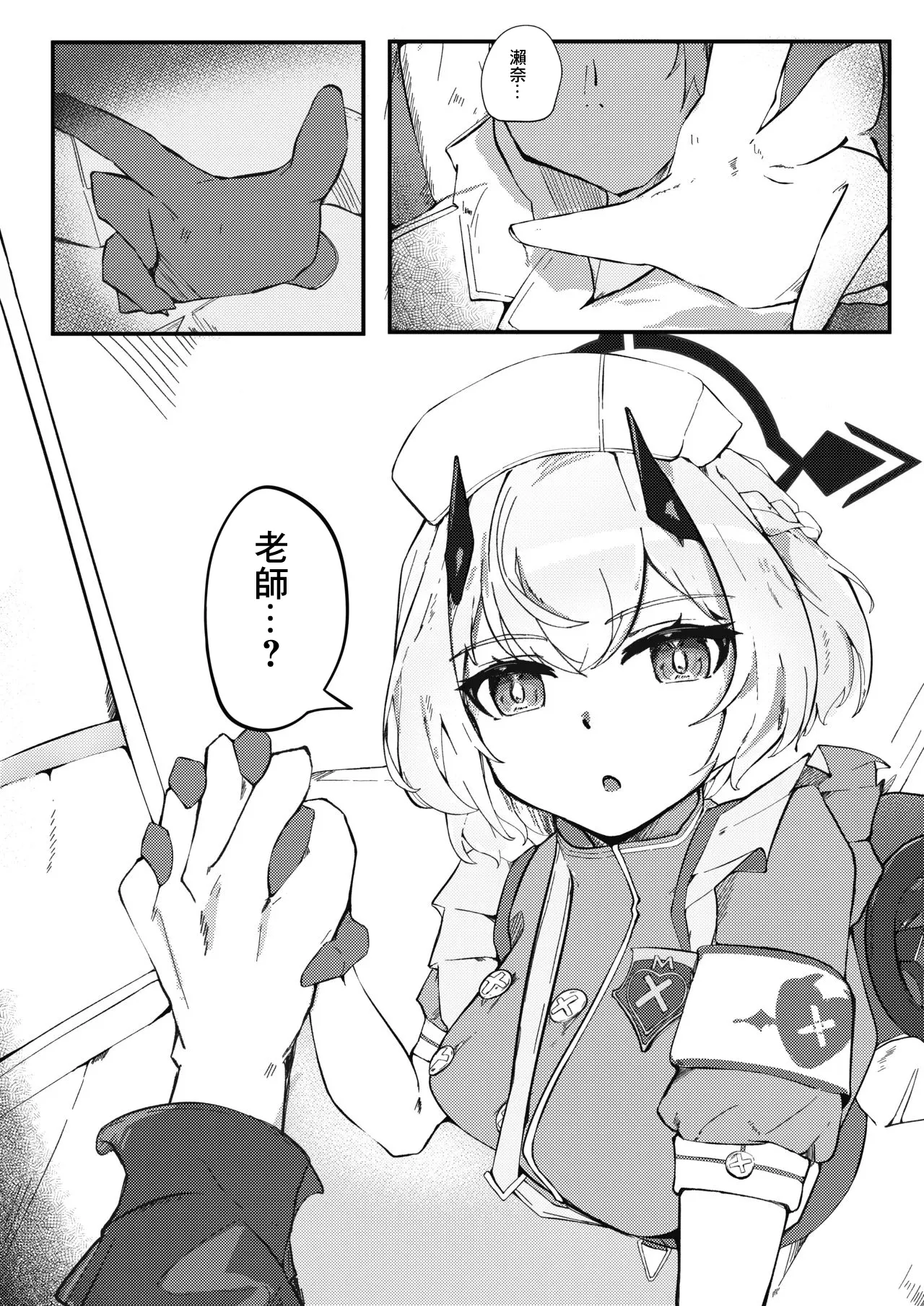 Kyou mo Kyou to te | 今日亦如往日 page 3 full