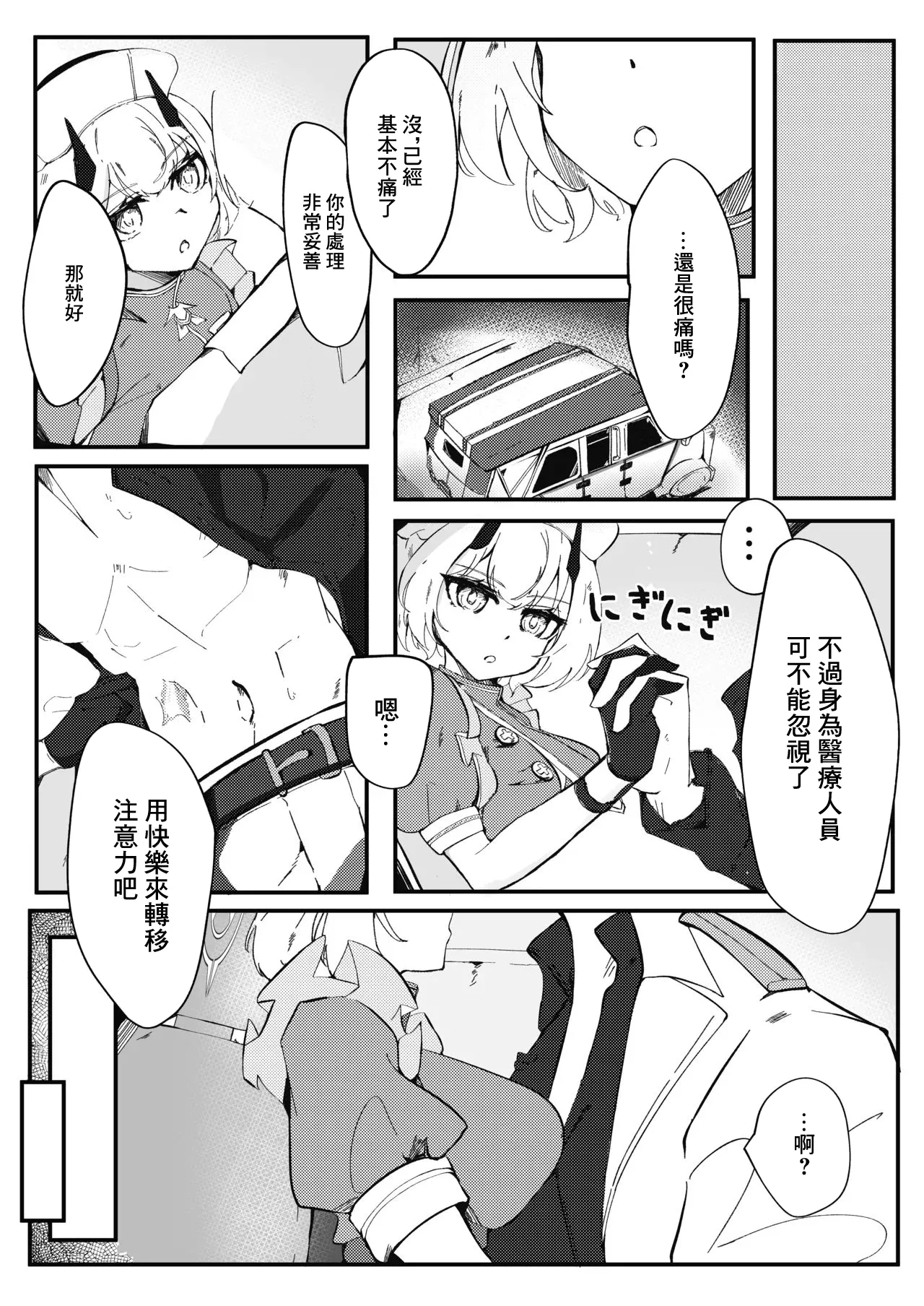 Kyou mo Kyou to te | 今日亦如往日 page 4 full