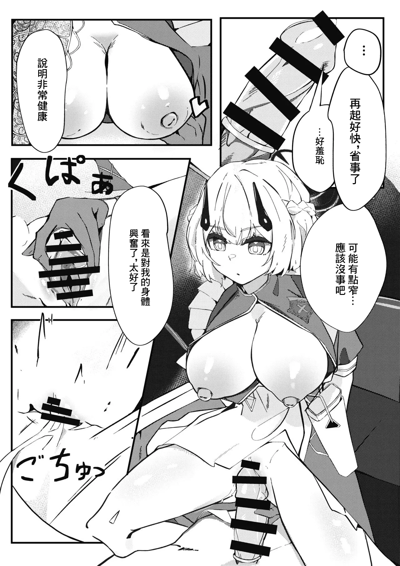 Kyou mo Kyou to te | 今日亦如往日 page 9 full