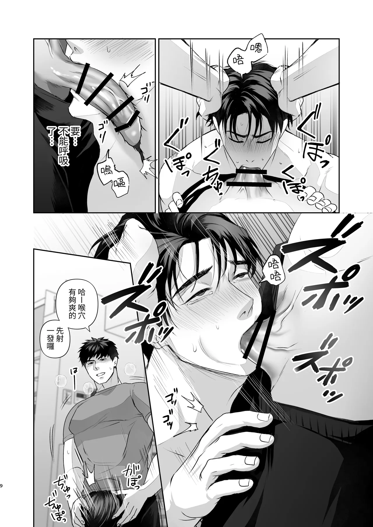 因强制轮奸而染上气味成瘾的公司职员 page 10 full