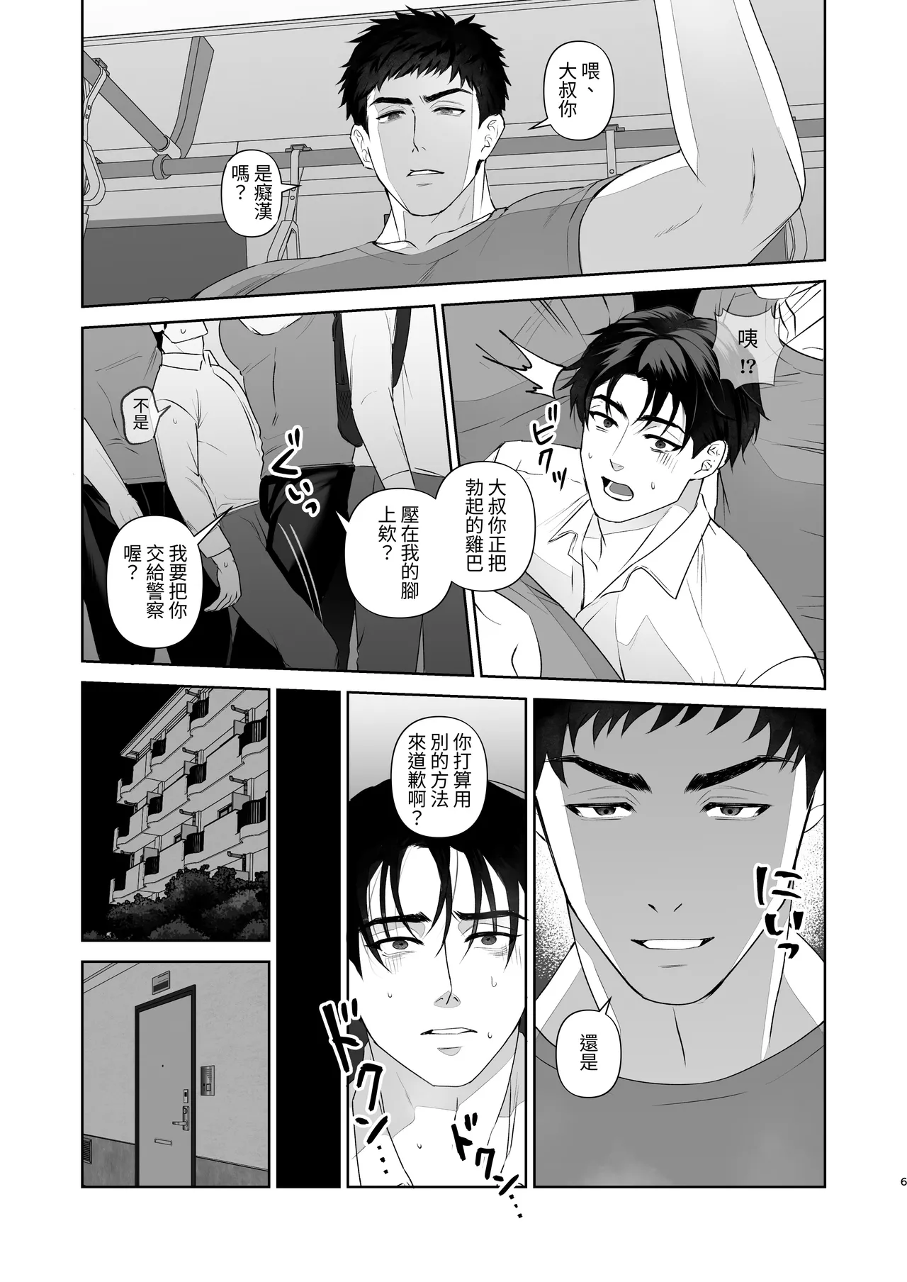 因强制轮奸而染上气味成瘾的公司职员 page 7 full