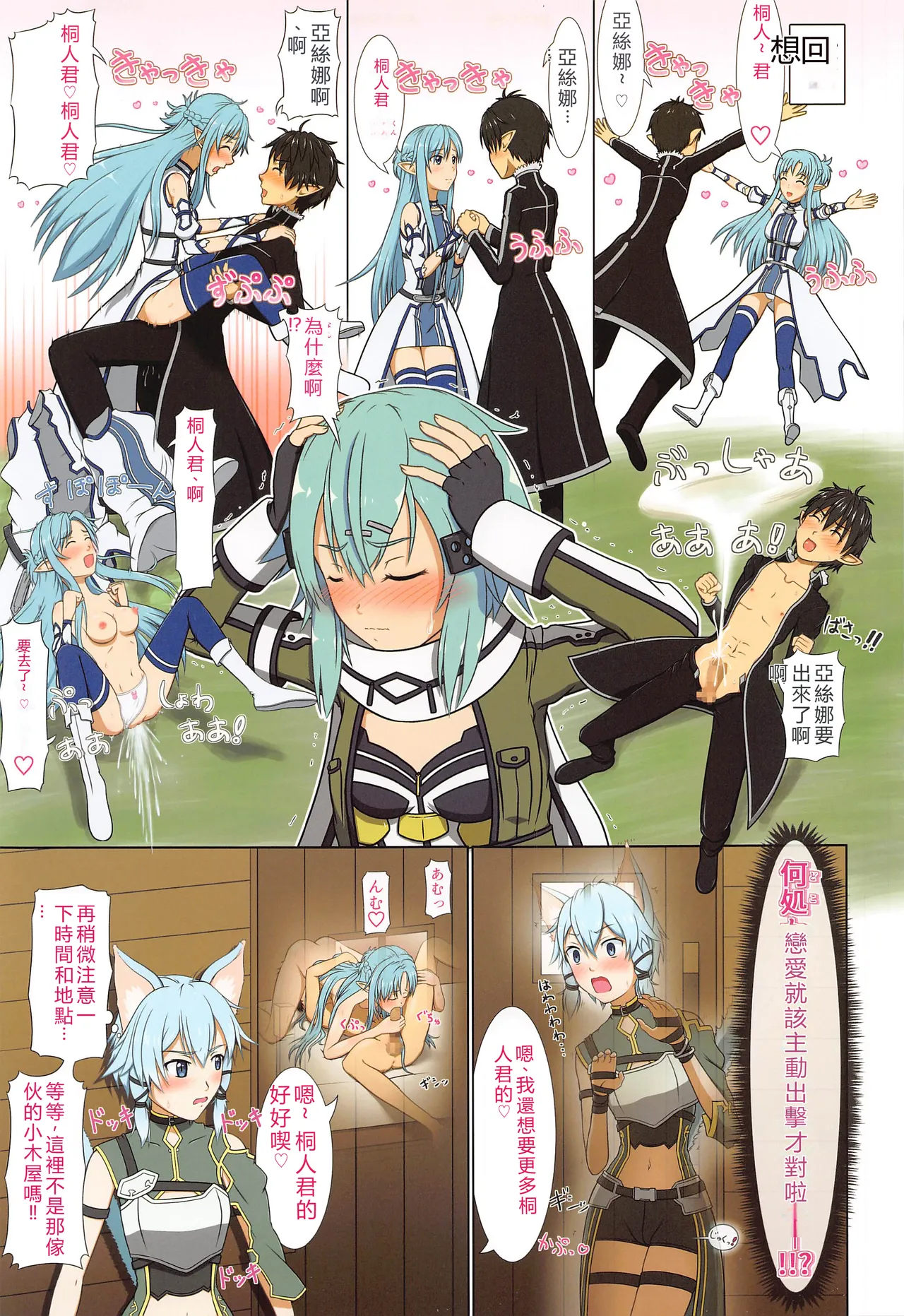 BaCouple no Shoi de Watashi no Uzuki ga Tomaranai!! page 4 full