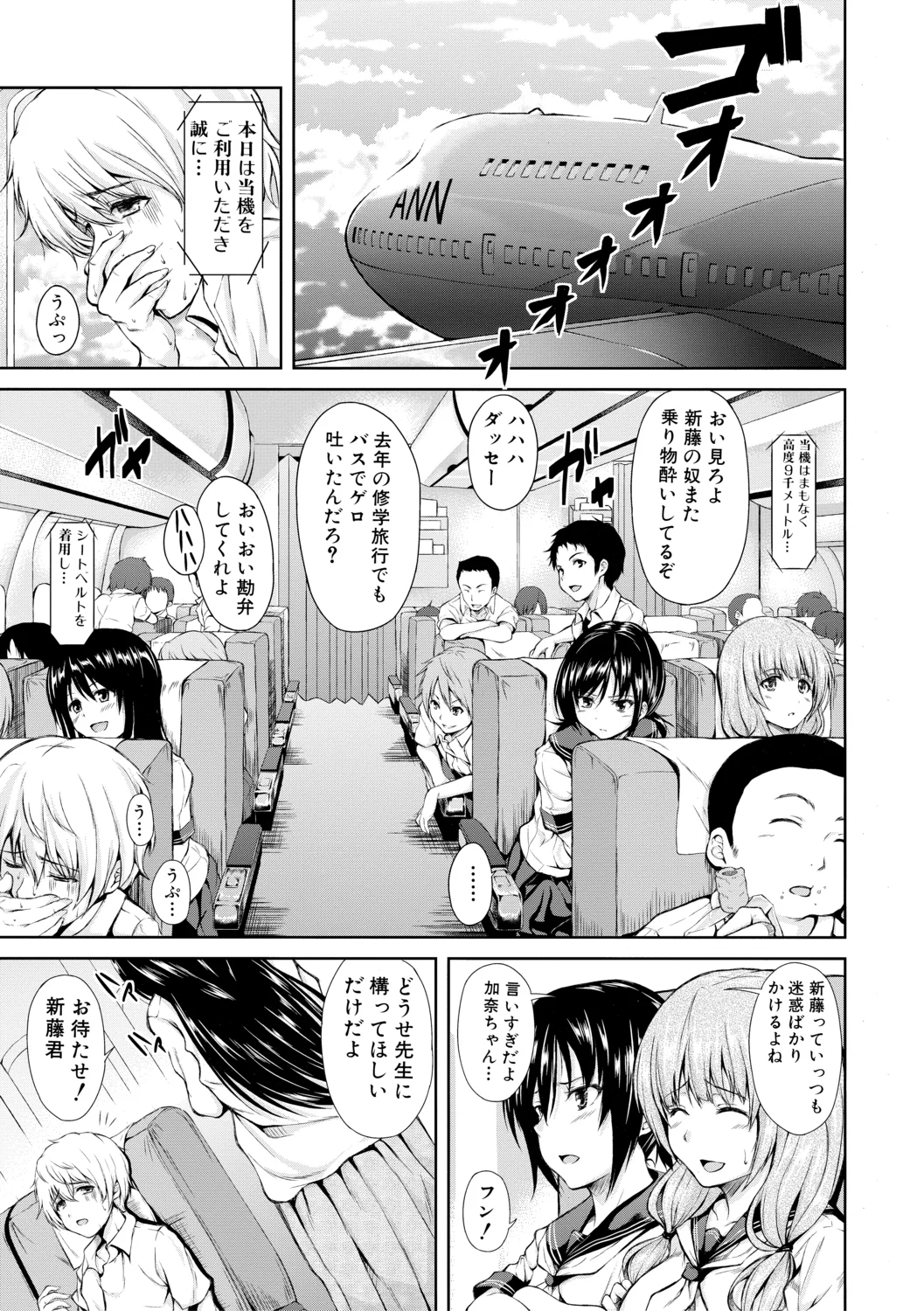 Boy Meets Harem【High Grade Ban】 page 5 full