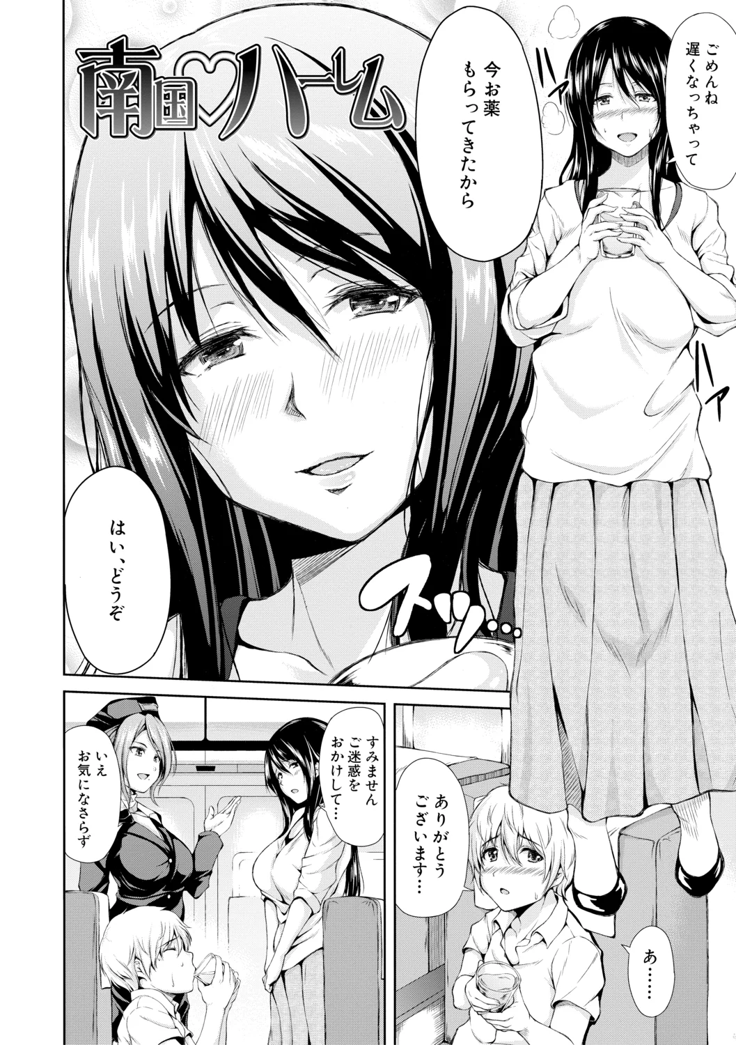 Boy Meets Harem【High Grade Ban】 page 6 full