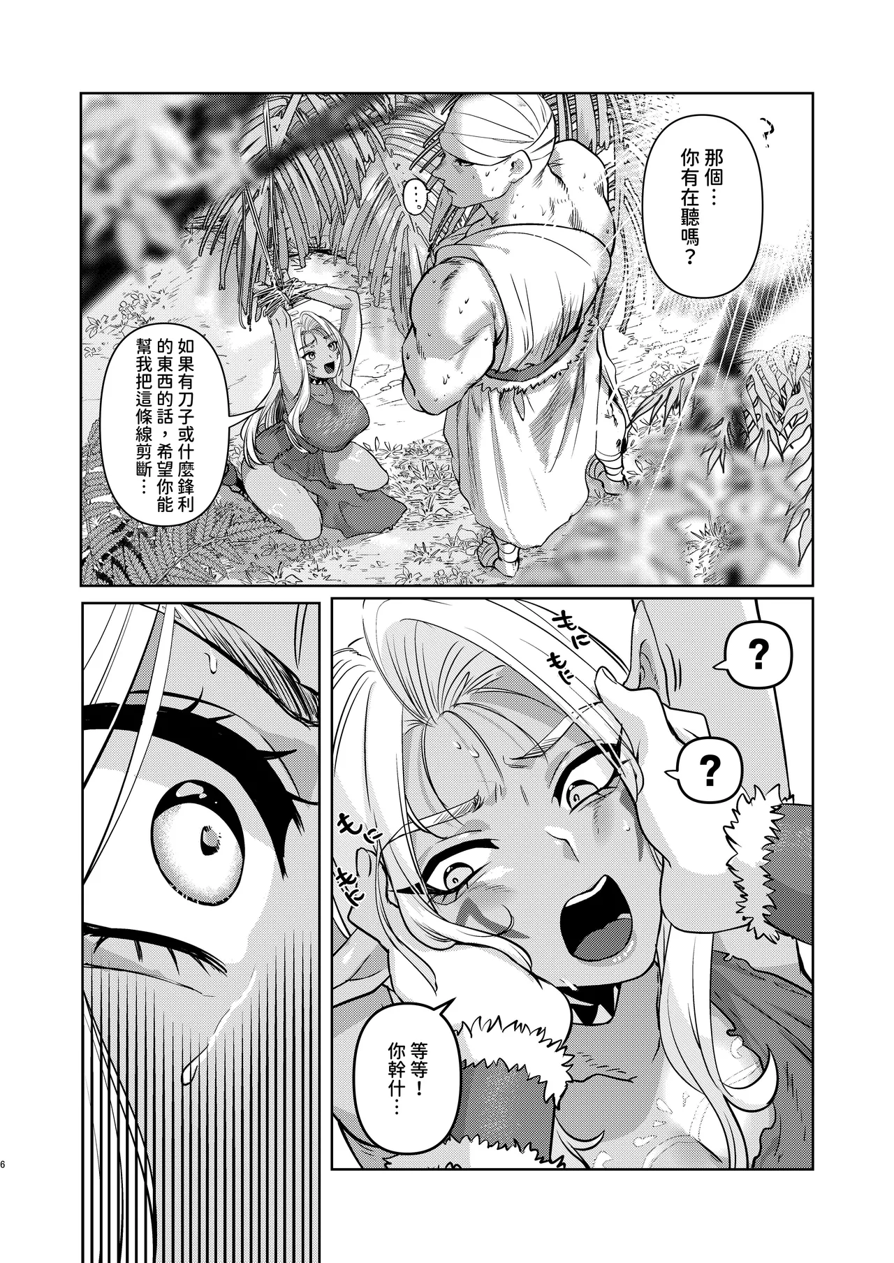 Dark Elf wa Aragaenai page 6 full