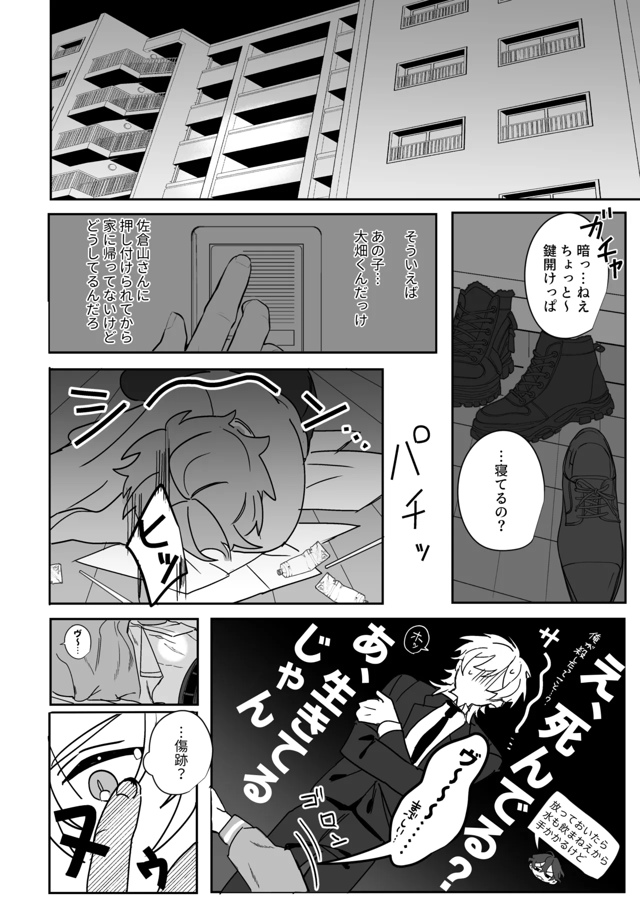 Babysitter page 7 full