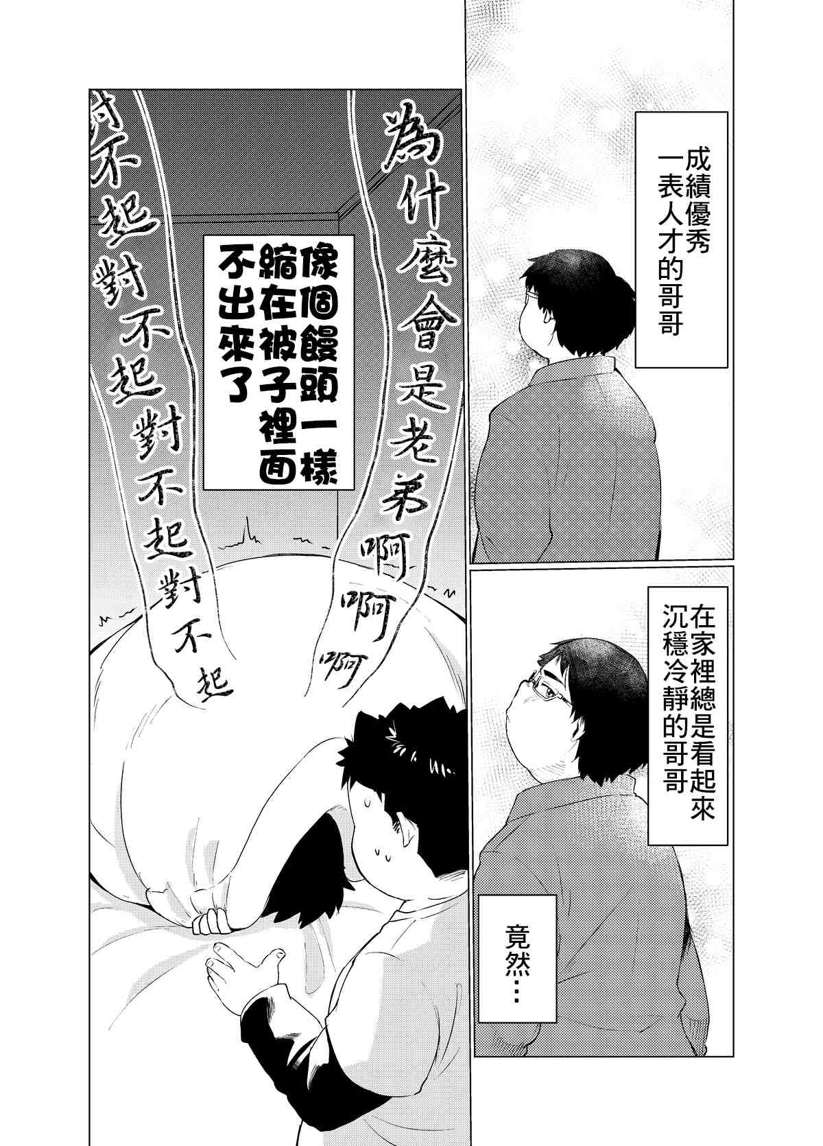 无修正兄弟 21~25话 page 4 full