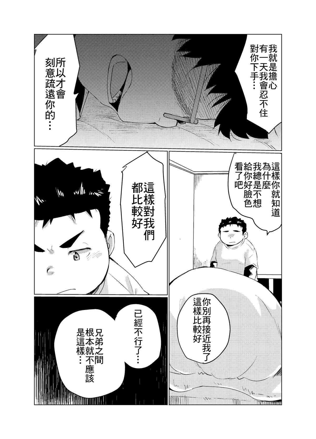 无修正兄弟 21~25话 page 5 full