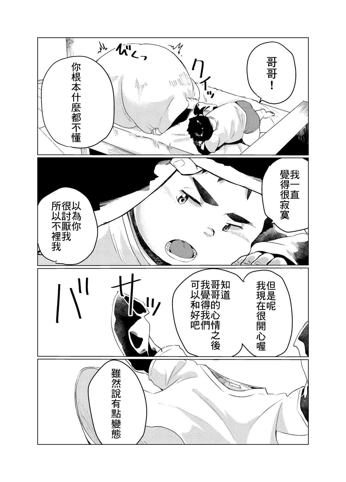 无修正兄弟 21~25话 page 6 full