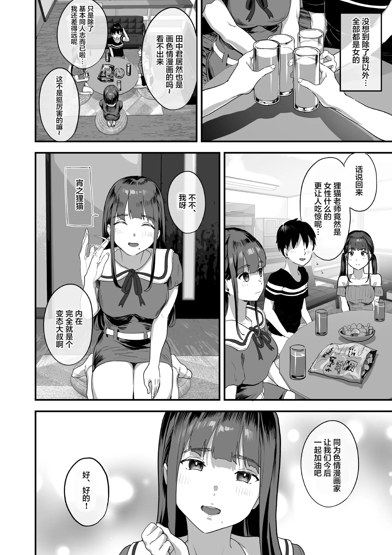 同人サークル入りませんか？ page 3 full
