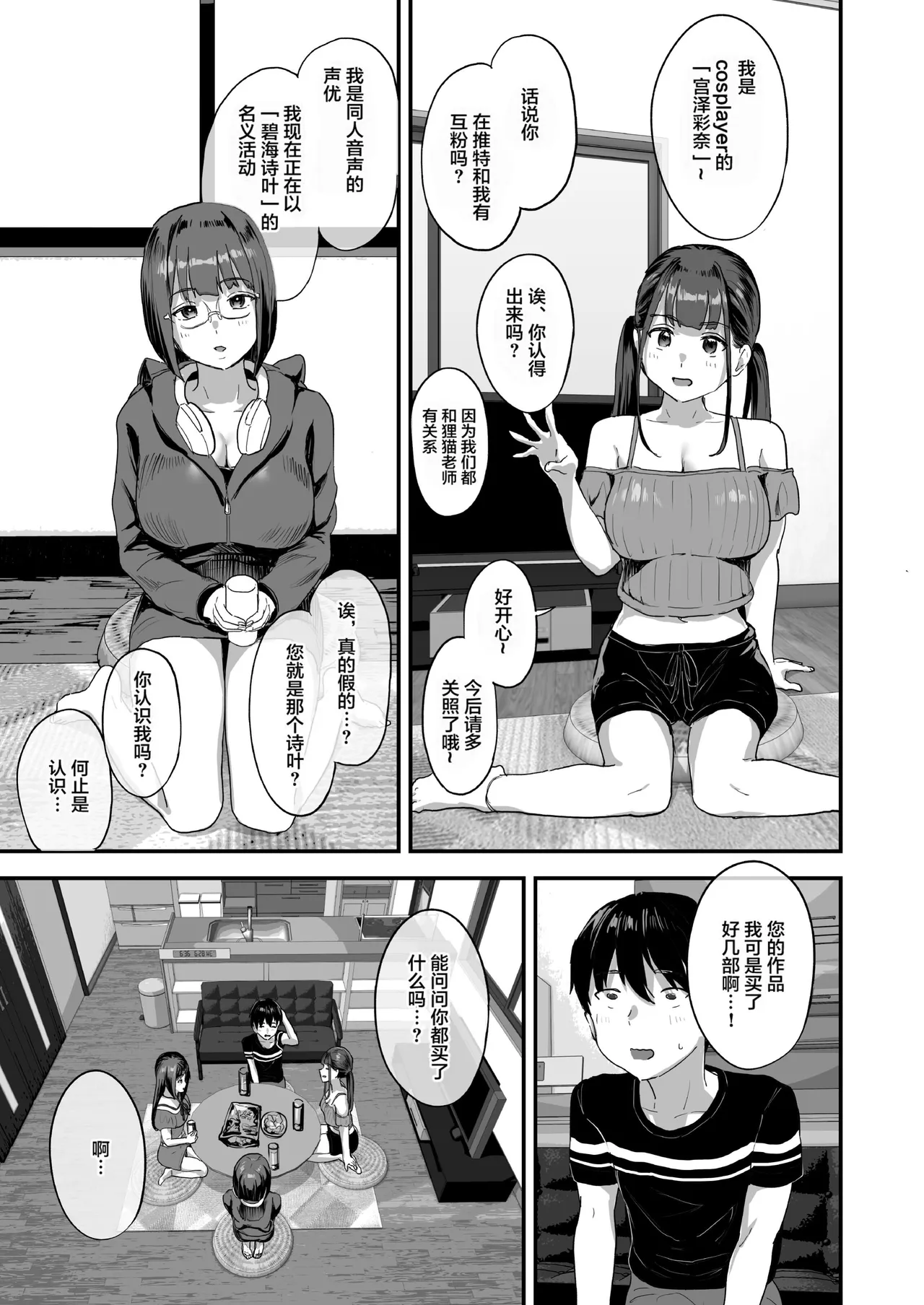 同人サークル入りませんか？ page 4 full
