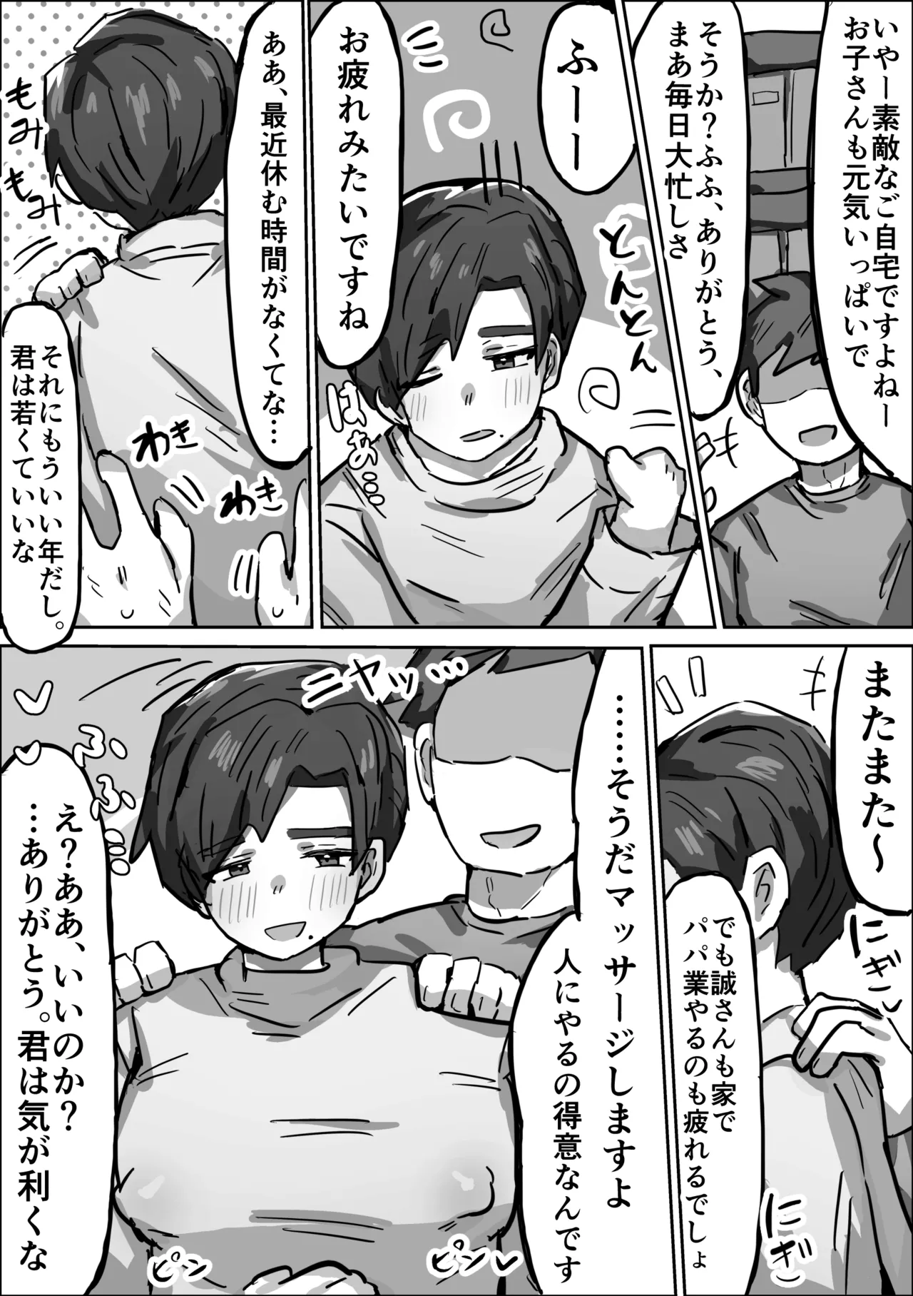 誠実パパ、乱交快楽堕ち page 5 full