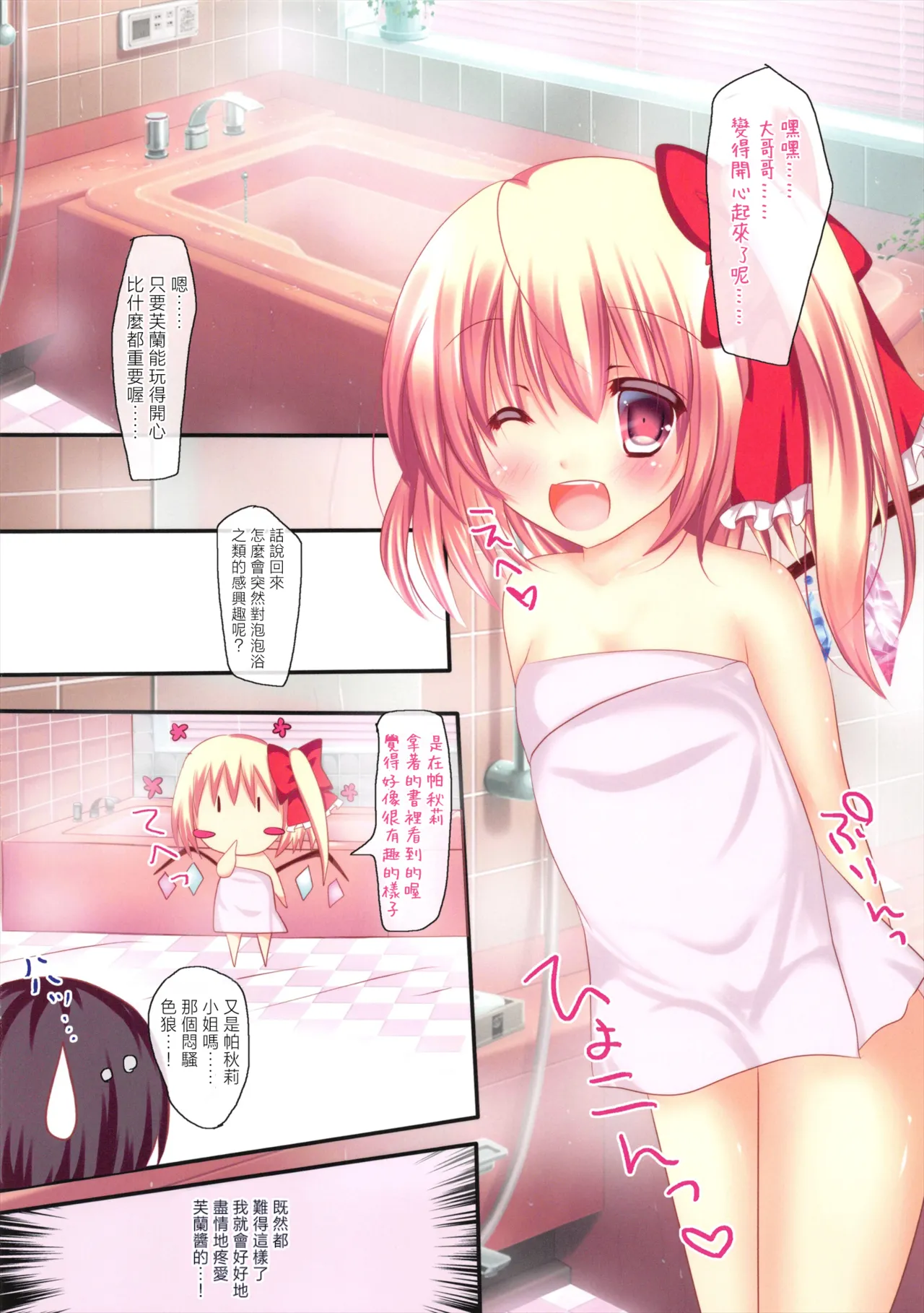 Flan-chan to Ofuro de Nurunuru Soap Play | 與芙蘭的浴室滑溜溜肥皂Play page 4 full