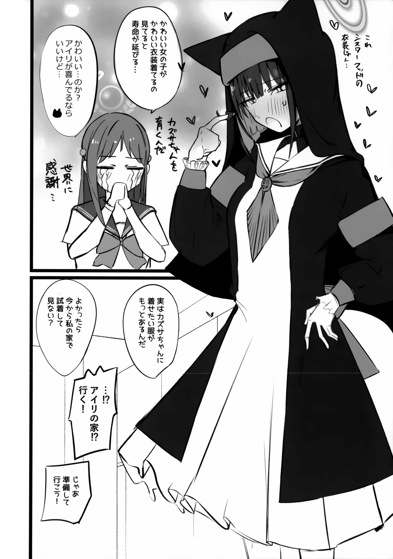 Kazusa-chan wa Beast dakara ne, Shouganai ne... page 3 full