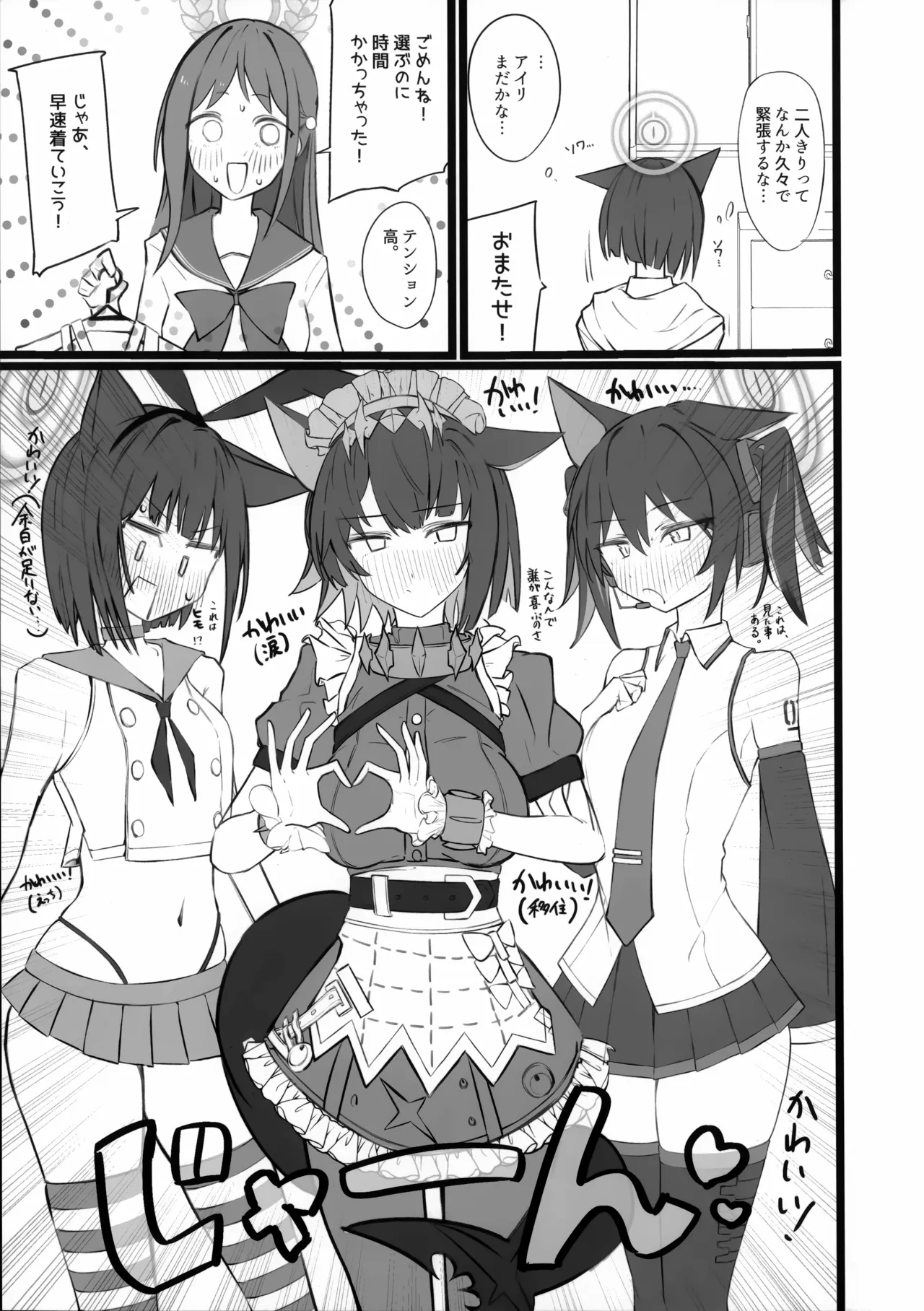 Kazusa-chan wa Beast dakara ne, Shouganai ne... page 4 full
