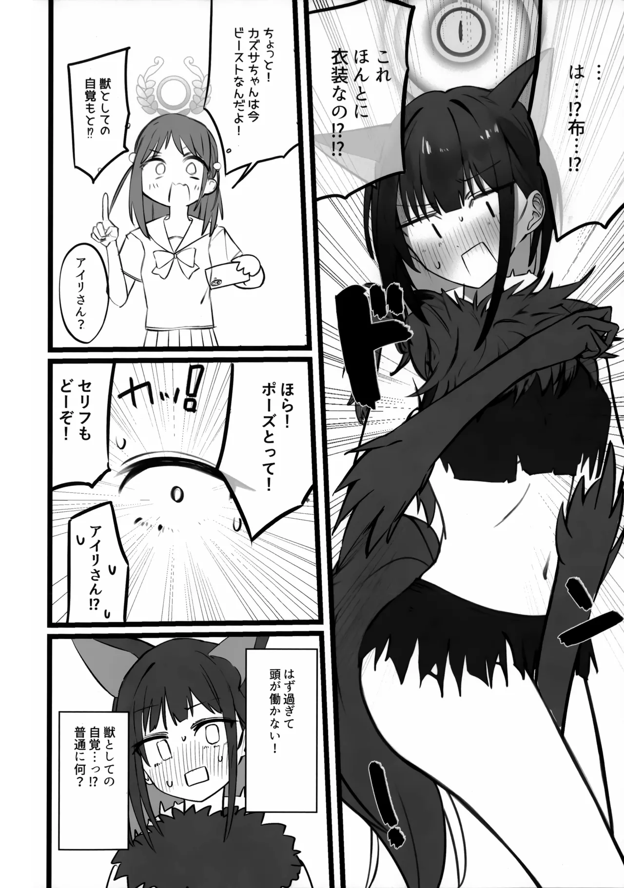 Kazusa-chan wa Beast dakara ne, Shouganai ne... page 5 full