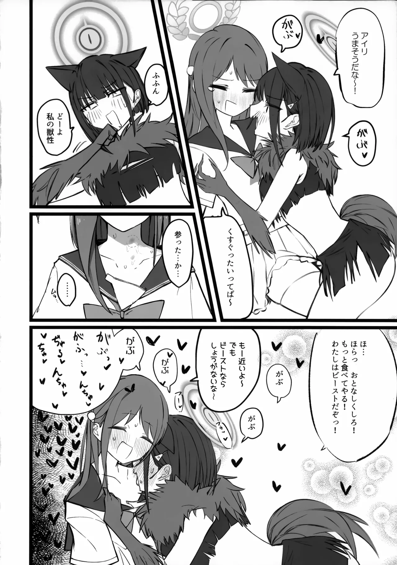 Kazusa-chan wa Beast dakara ne, Shouganai ne... page 7 full