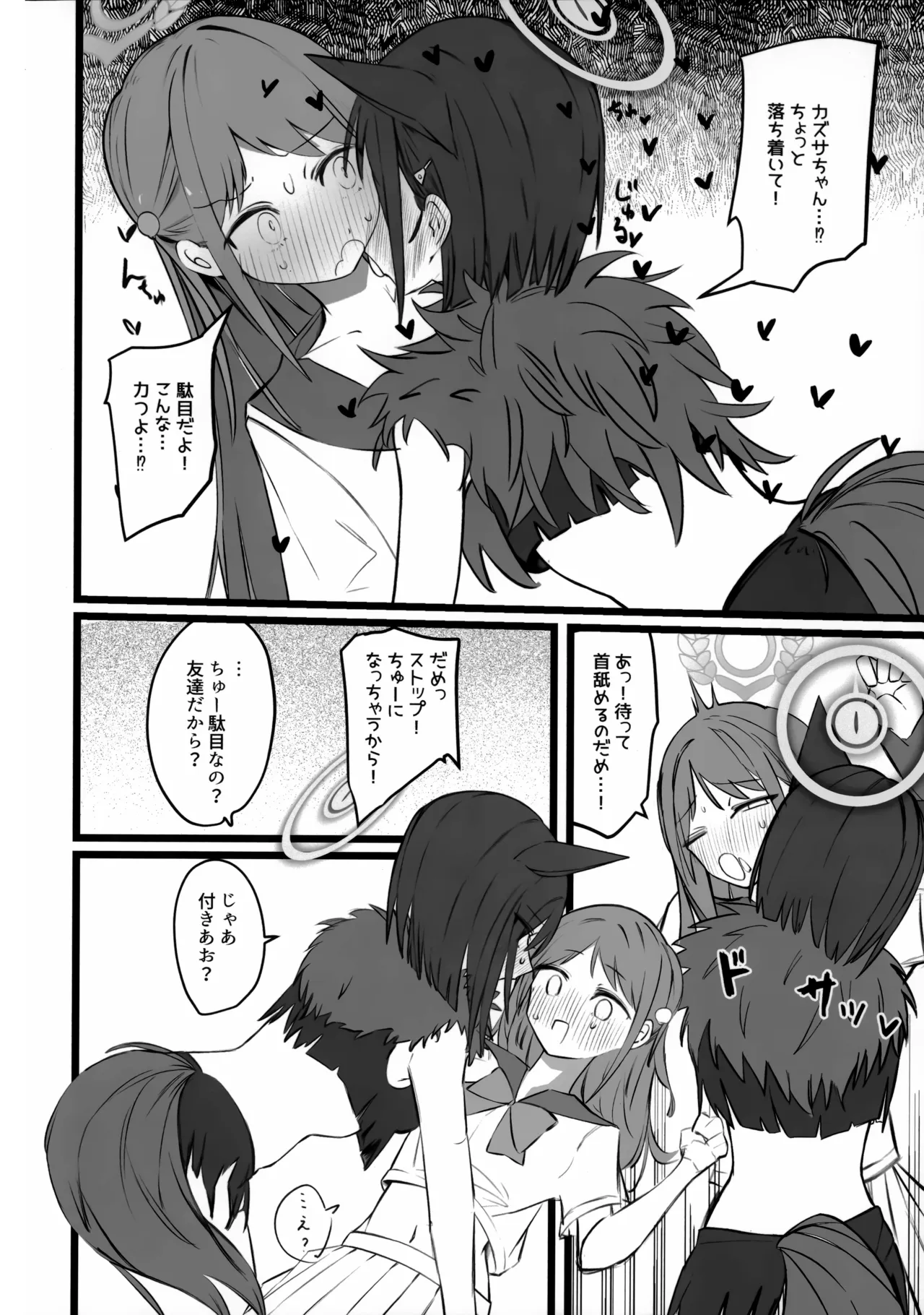 Kazusa-chan wa Beast dakara ne, Shouganai ne... page 9 full