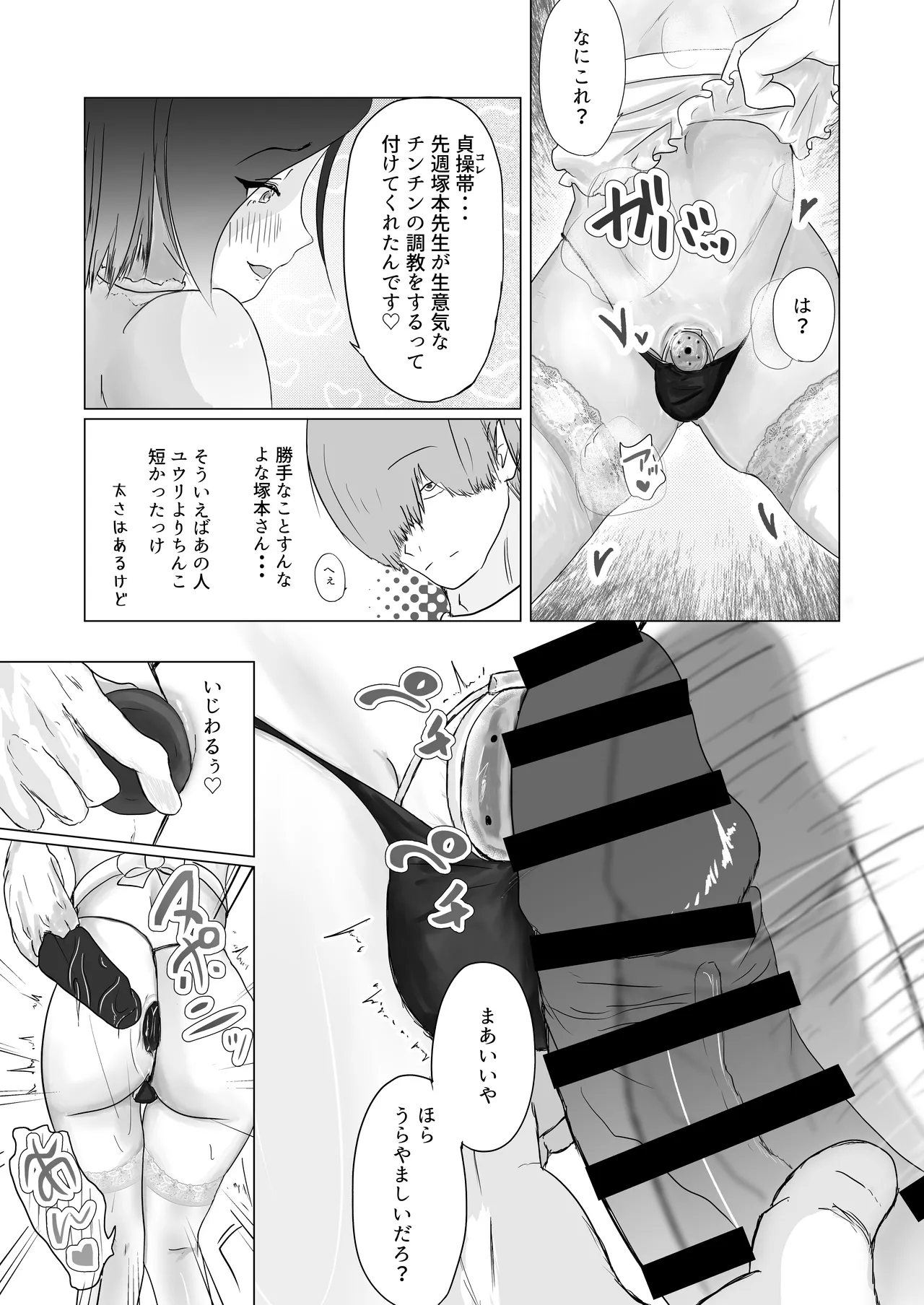 マ水 みんなで飼ってる男子高●生を大型連休の間犯し尽くす 一日目 page 7 full