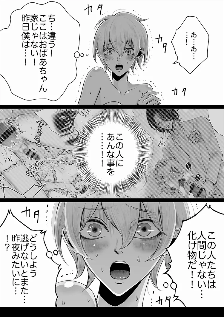 ayashino yakata 2 page 5 full