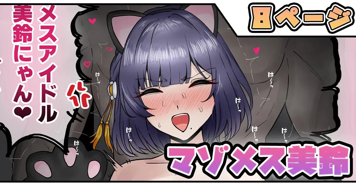 テフル_マゾメス美鈴_学園アイドルマスター_8p page 1 full