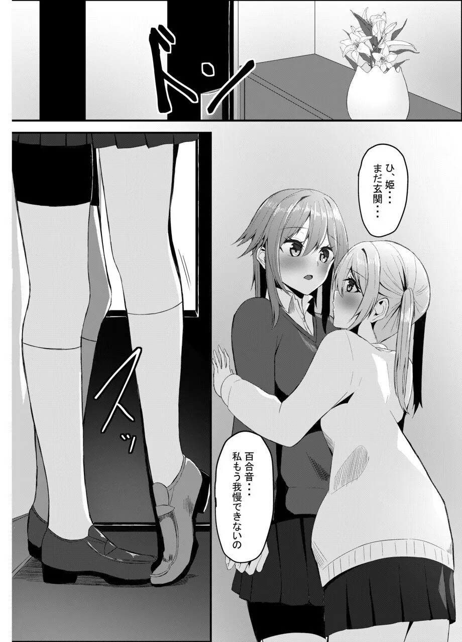 百合に挟まるデカチンポ page 10 full