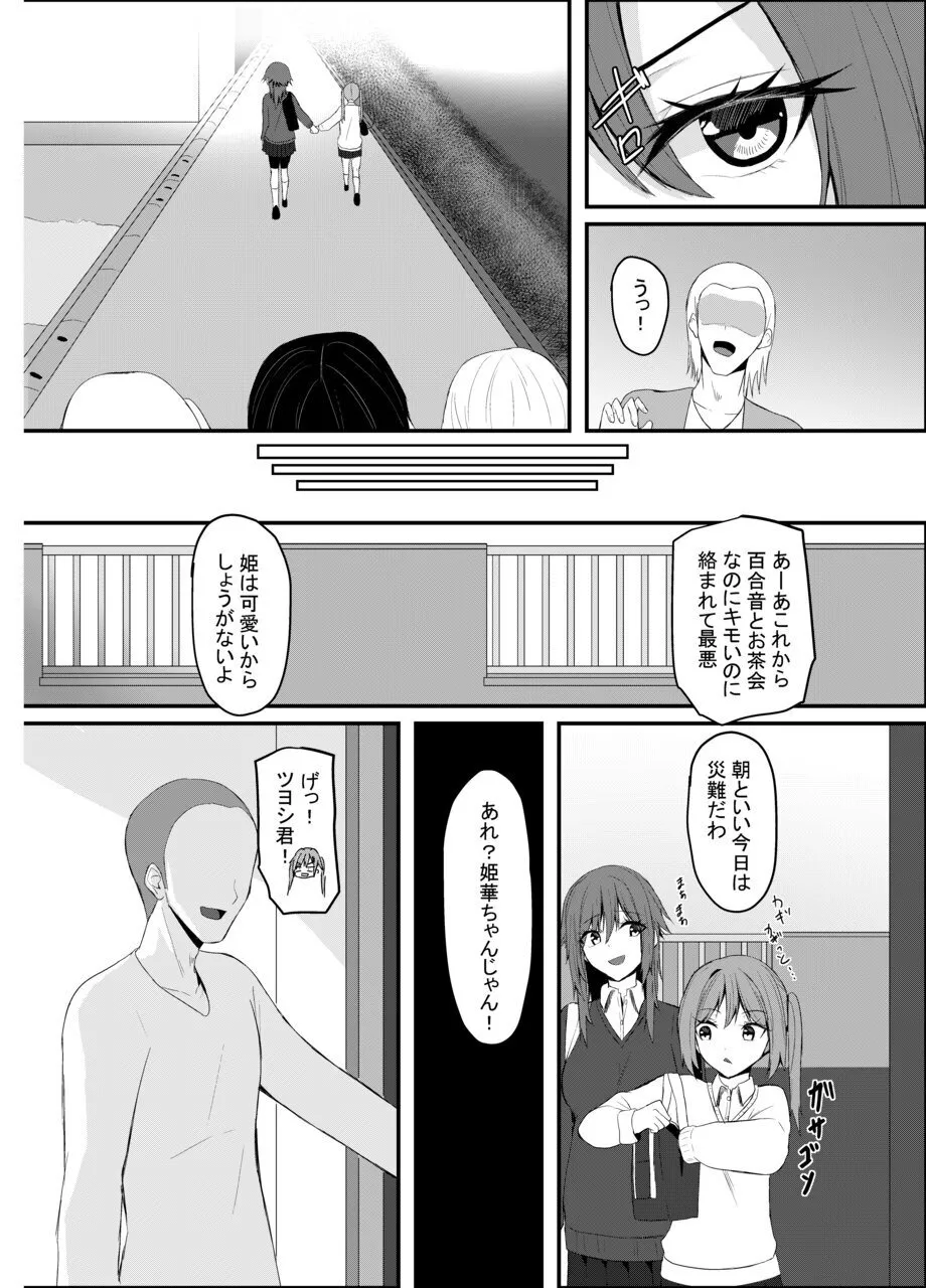 百合に挟まるデカチンポ page 8 full