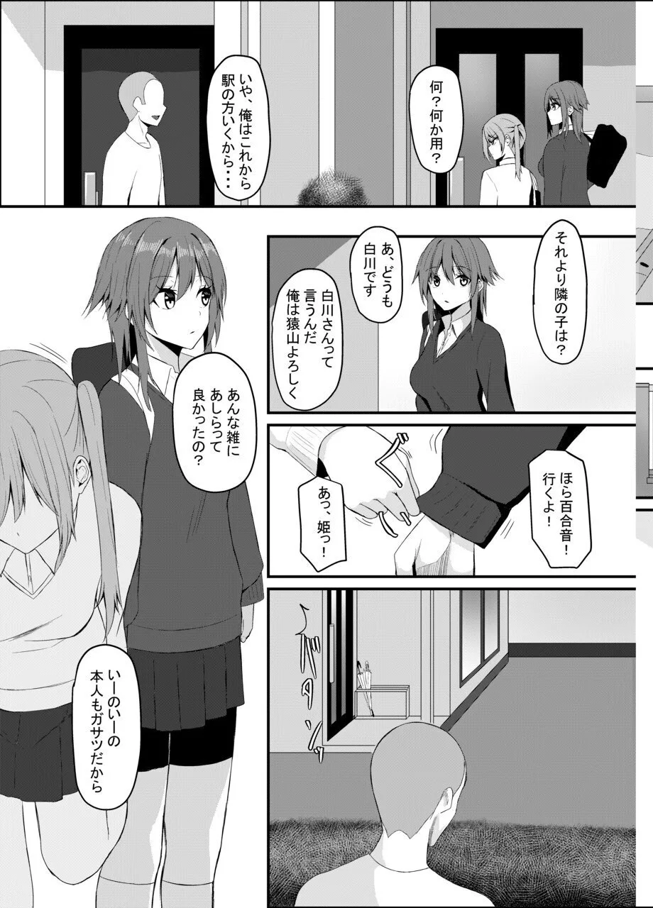 百合に挟まるデカチンポ page 9 full