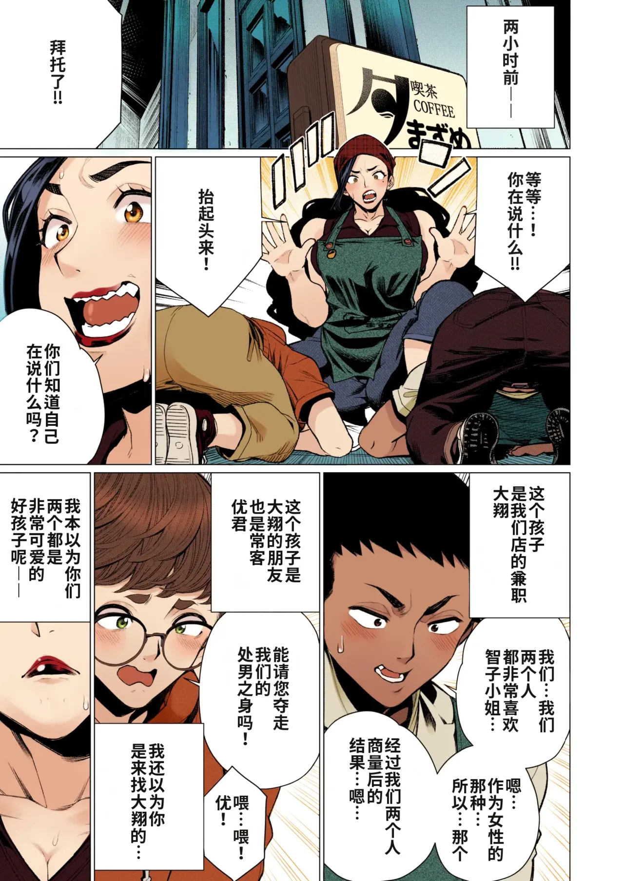 Hitozuma Kissa de Juku Niku Sand | 人妻咖啡厅的熟肉三明治 page 3 full