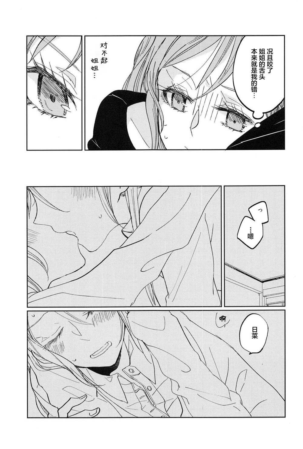 Kiss yori Saki ni Dekirukoto | 亲吻前能做的事 page 10 full