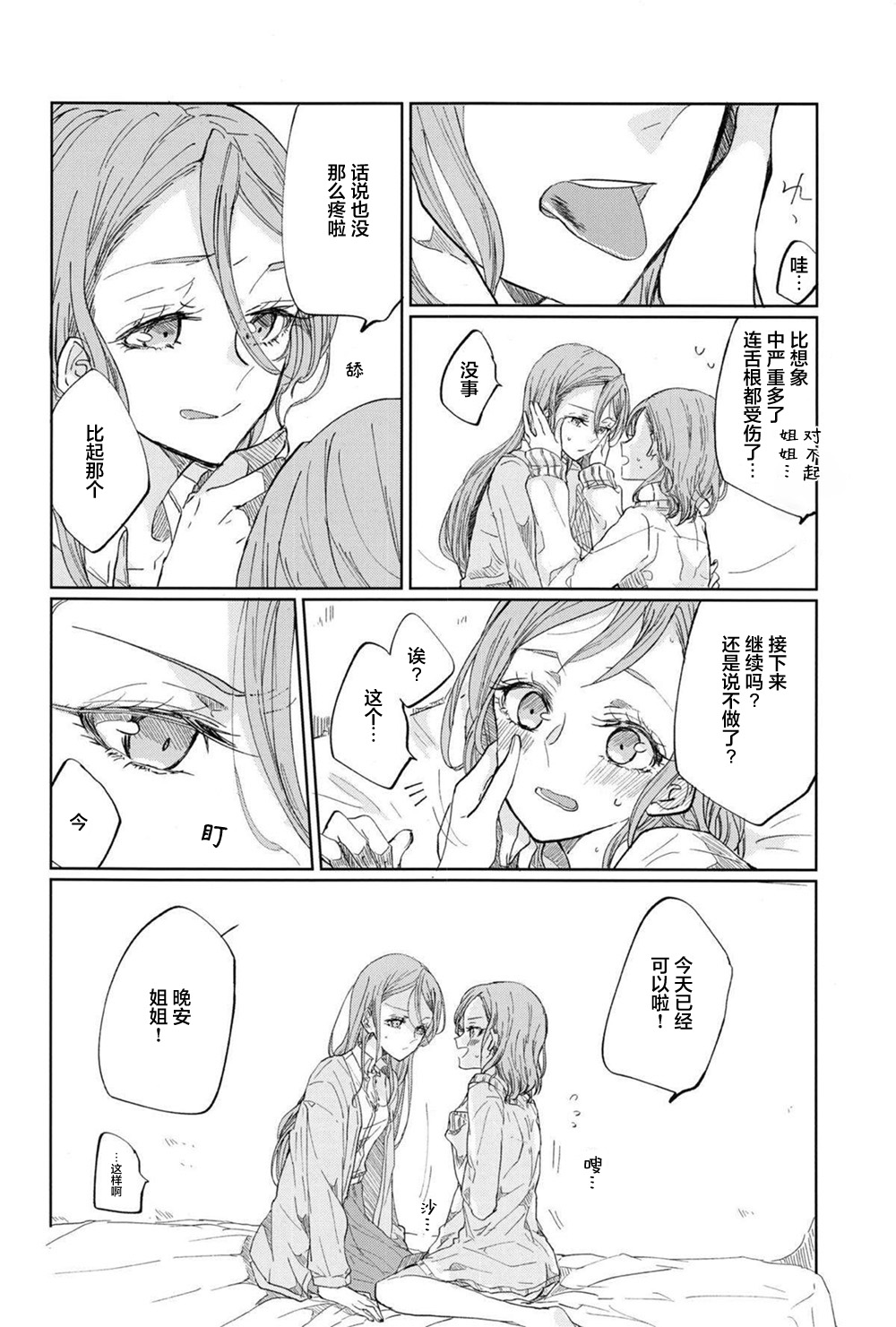 Kiss yori Saki ni Dekirukoto | 亲吻前能做的事 page 3 full