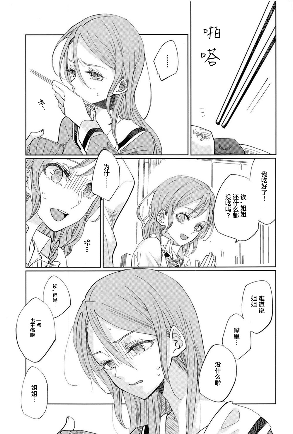 Kiss yori Saki ni Dekirukoto | 亲吻前能做的事 page 4 full