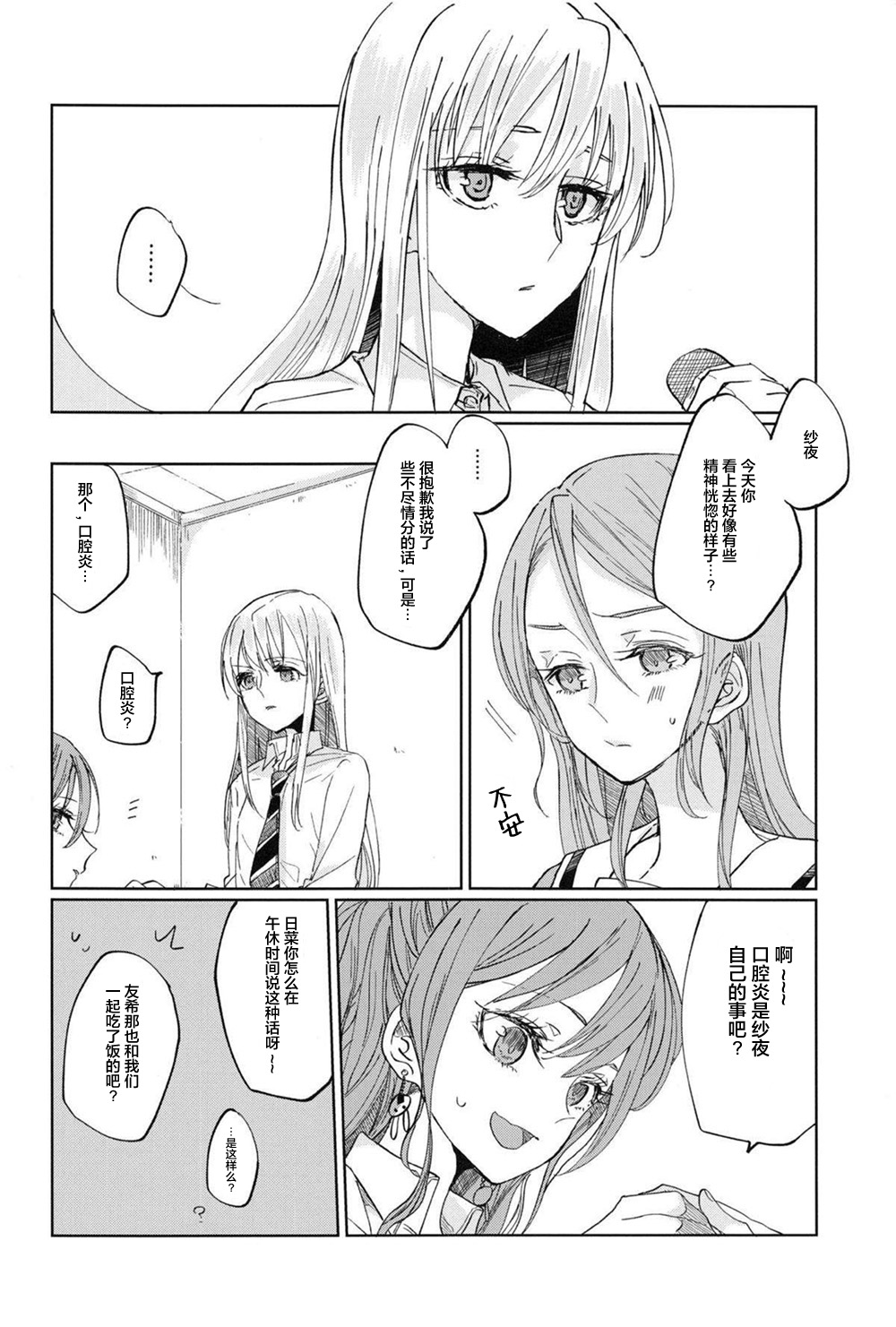 Kiss yori Saki ni Dekirukoto | 亲吻前能做的事 page 5 full