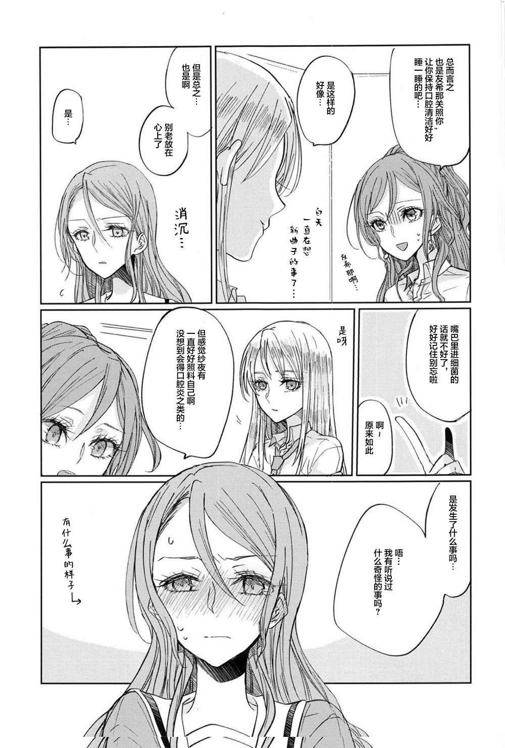 Kiss yori Saki ni Dekirukoto | 亲吻前能做的事 page 6 full