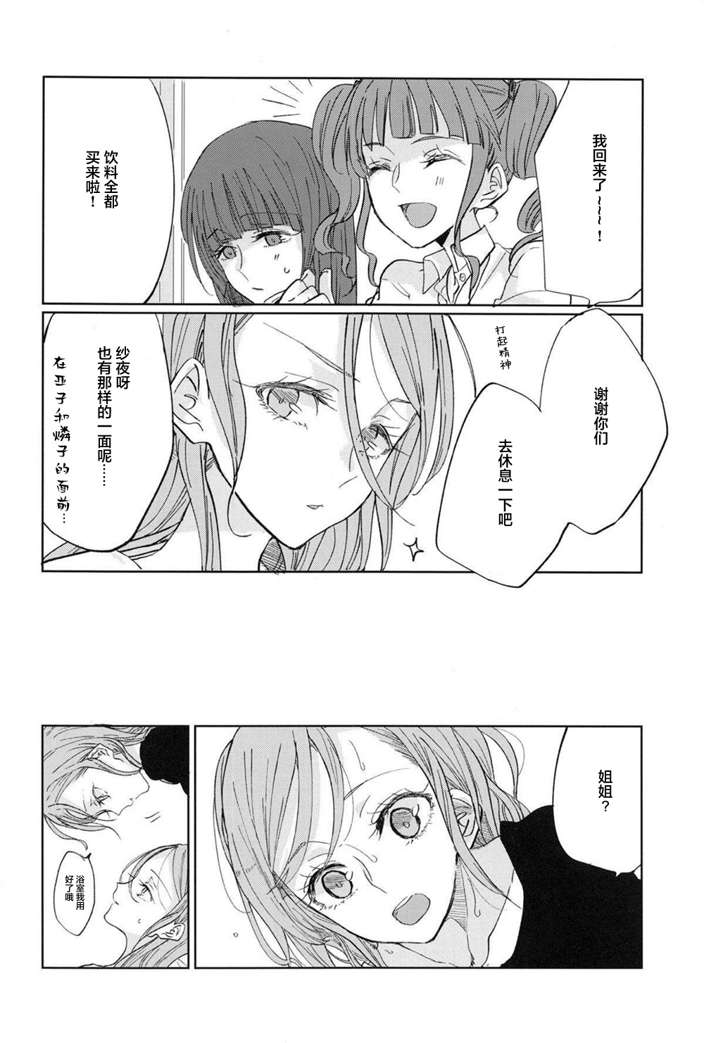 Kiss yori Saki ni Dekirukoto | 亲吻前能做的事 page 7 full