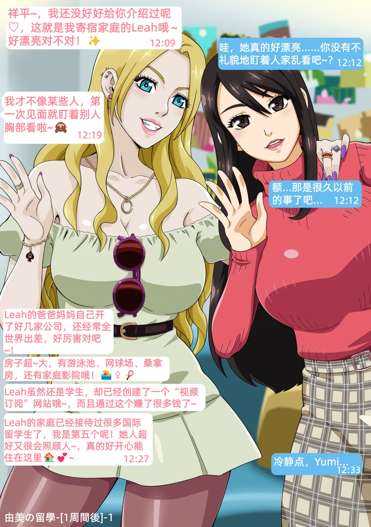 Yumi no Ryuugaku | 由美的留学生活（青梅竹马的女友留学之后变得...） page 3 full