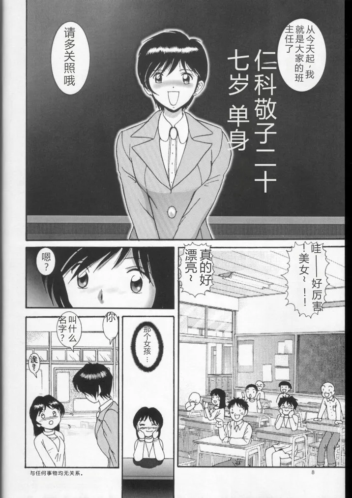 Jintoku No Kenkyuu 7 page 5 full