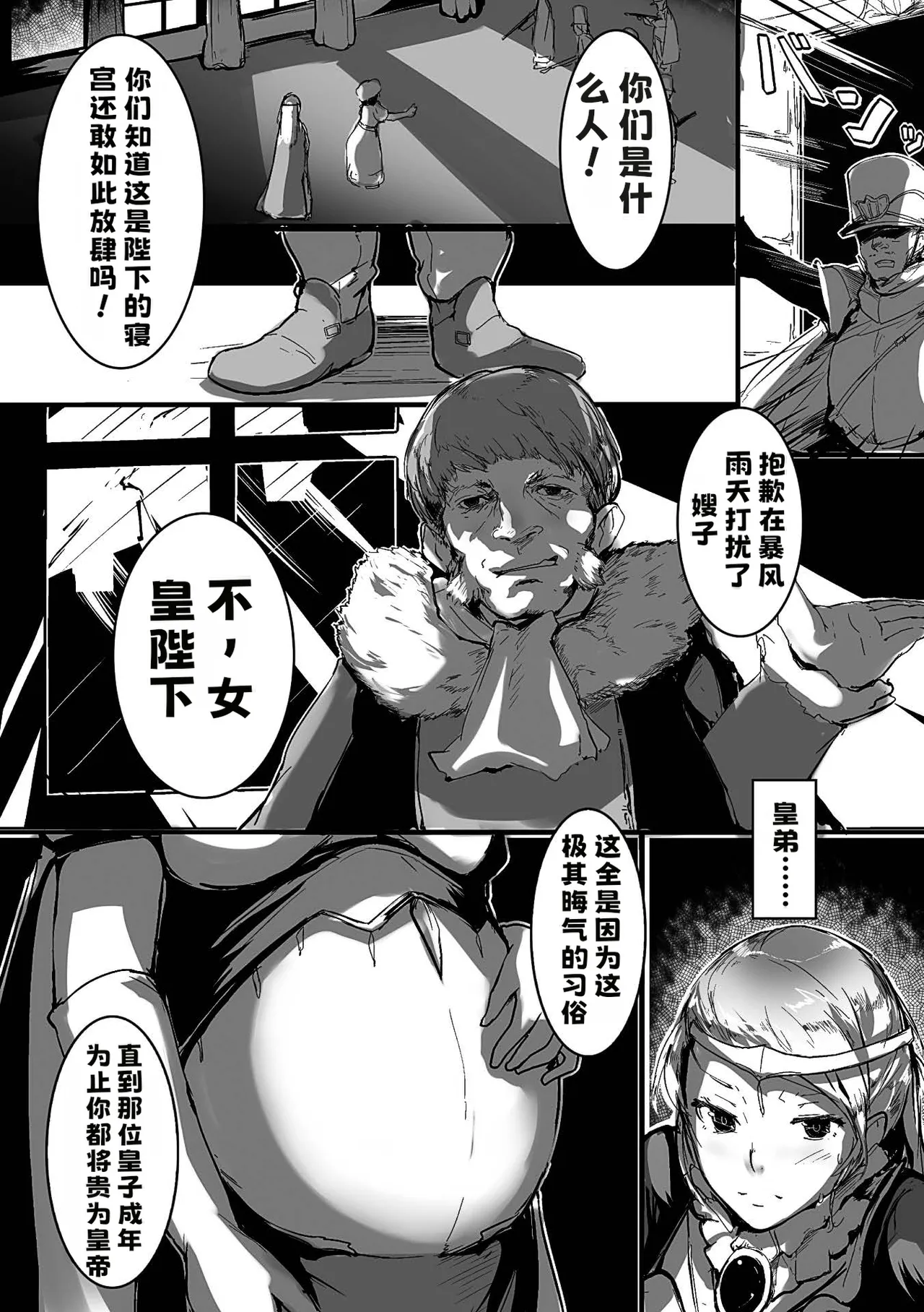 絶望の王妃【中文翻译】 page 2 full