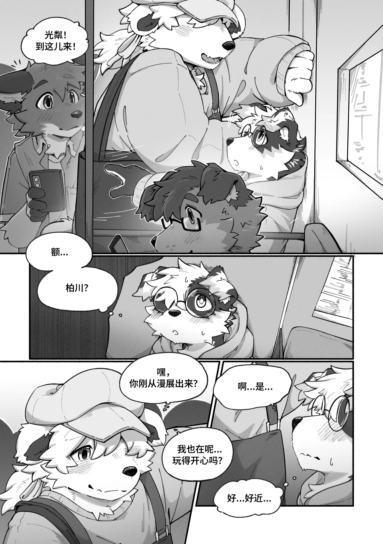 Pheromones 3 《是爱情的味道3》 狗大汉化  汉化中 page 6 full
