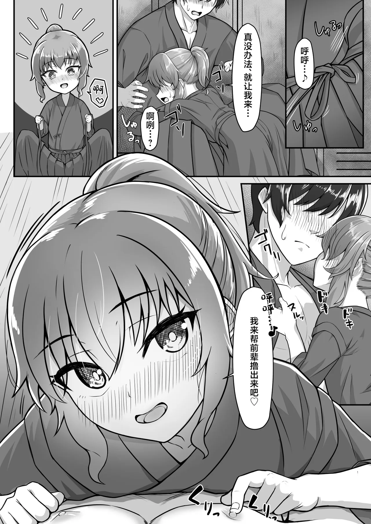 Kendougi-chan  to. page 10 full