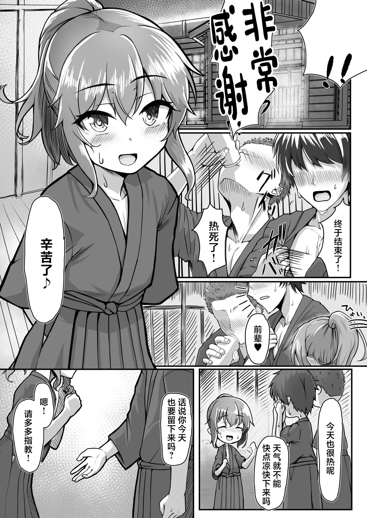 Kendougi-chan  to. page 5 full
