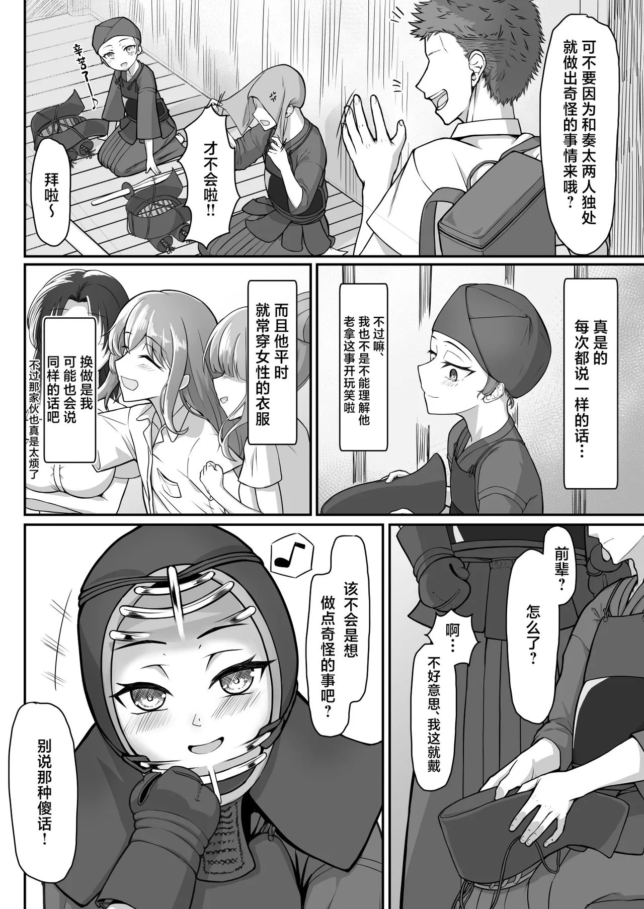 Kendougi-chan  to. page 6 full