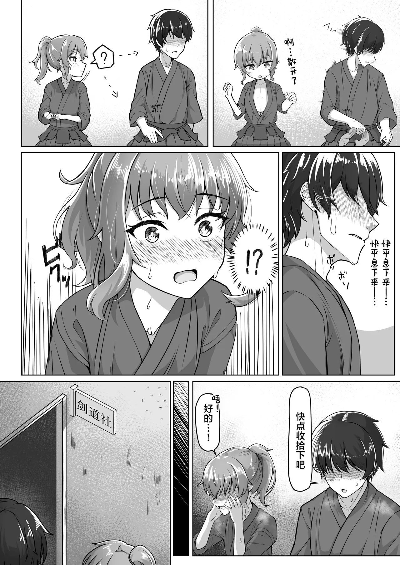 Kendougi-chan  to. page 8 full