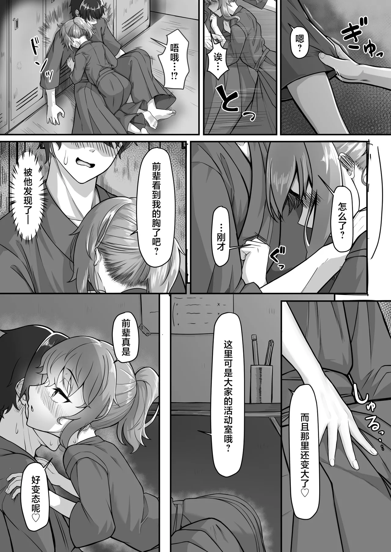 Kendougi-chan  to. page 9 full