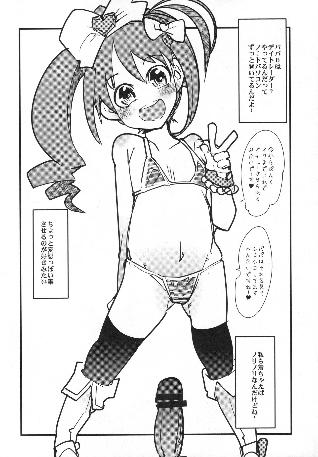 A cute soccer girl, a shiny deco girl, and puzzle kids. page 7 full