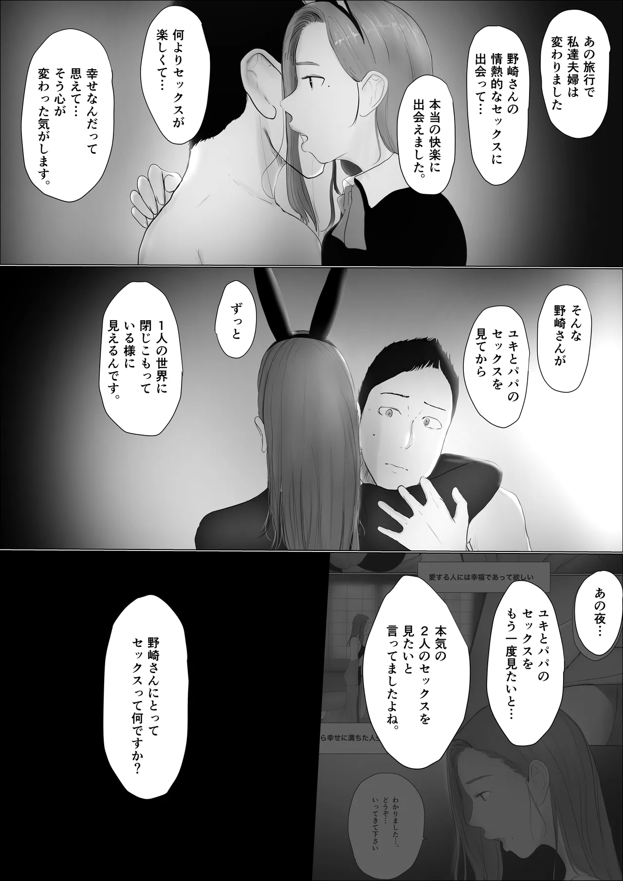 Swapping Story 4 page 10 full