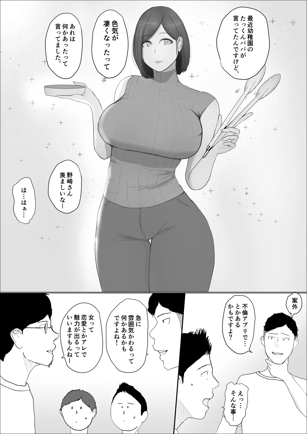 Swapping Story 4 page 4 full